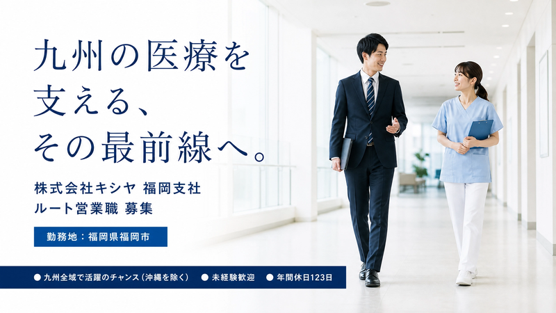 株式会社キシヤの求人・転職情報