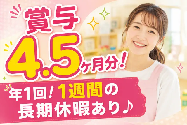 社会福祉法人イエス団　乳児院ガーデンエルの求人・転職情報