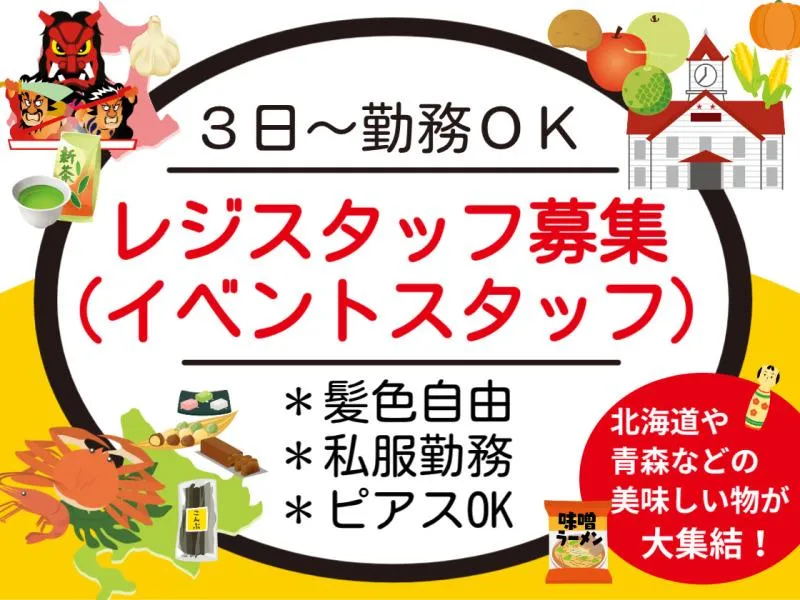 浦和駅のアルバイト・バイト求人情報