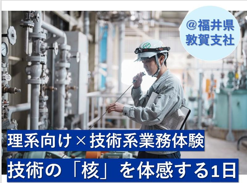 原電エンジニアリング株式会社
