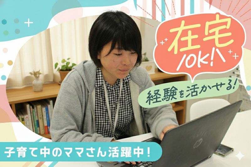 千葉支社・フルリモート用のアルバイト・バイト求人情報-19