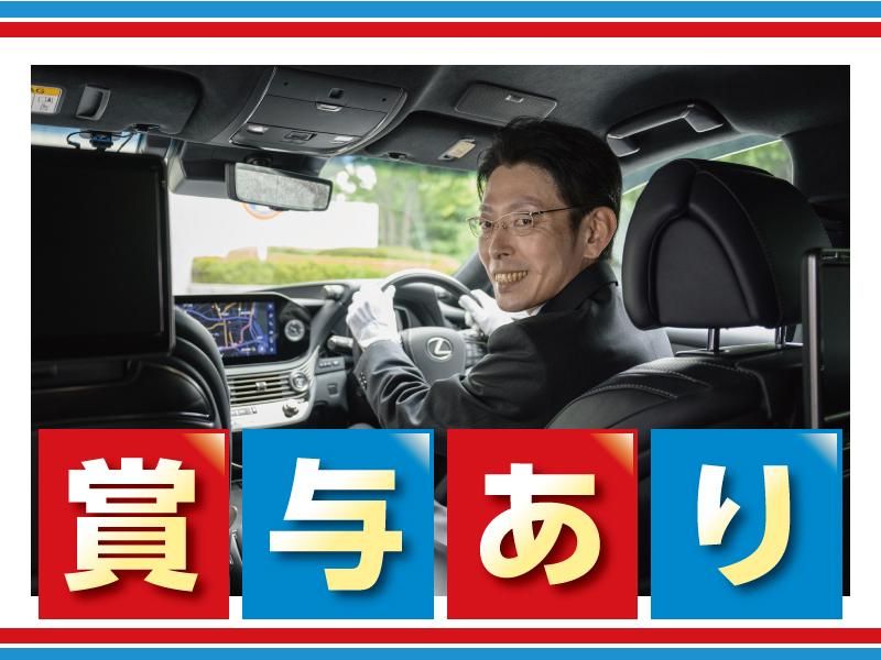 役員車代務運転手(茨城県つくば市)/大新東株式会社_AT_KNTO