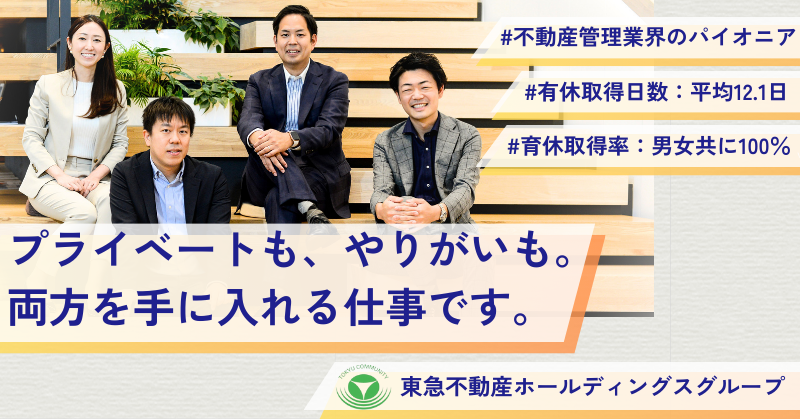 株式会社東急コミュニティーの求人・転職情報