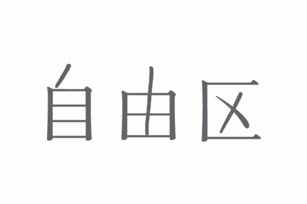 株式会社オンワード樫山-0010の求人・転職情報