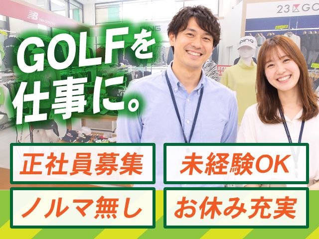 株式会社　有賀園ゴルフ-0004の求人・転職情報