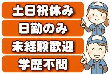 株式会社JPスタッフのアルバイト・バイト求人情報