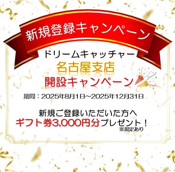 株式会社ドリームキャッチャーのアルバイト・バイト求人情報-19