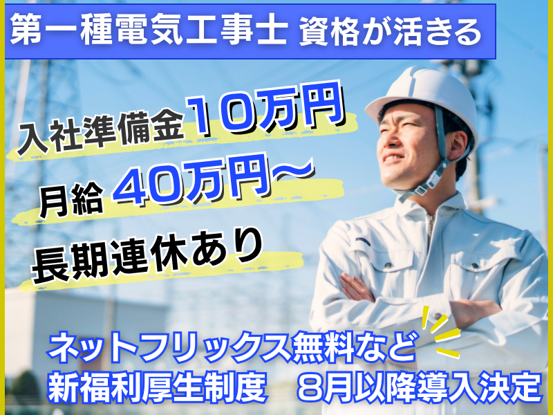 赤尾電設株式会社の求人・転職情報
