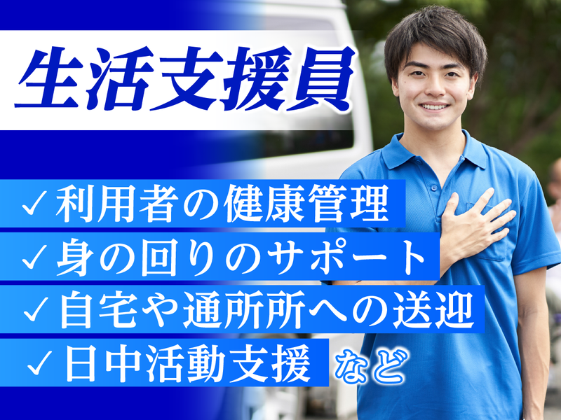 社会福祉法人ひふみ会 柳崎しらゆりの家のアルバイト・バイト求人情報-03