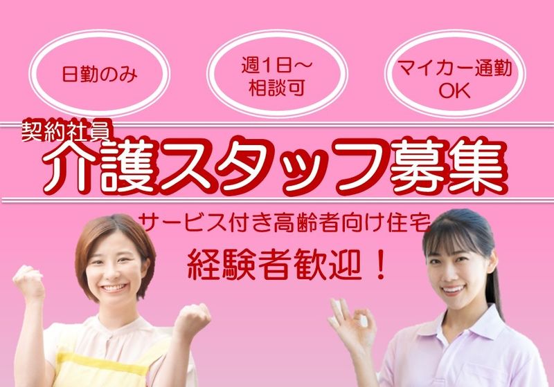株式会社　NHサトヤの求人・転職情報