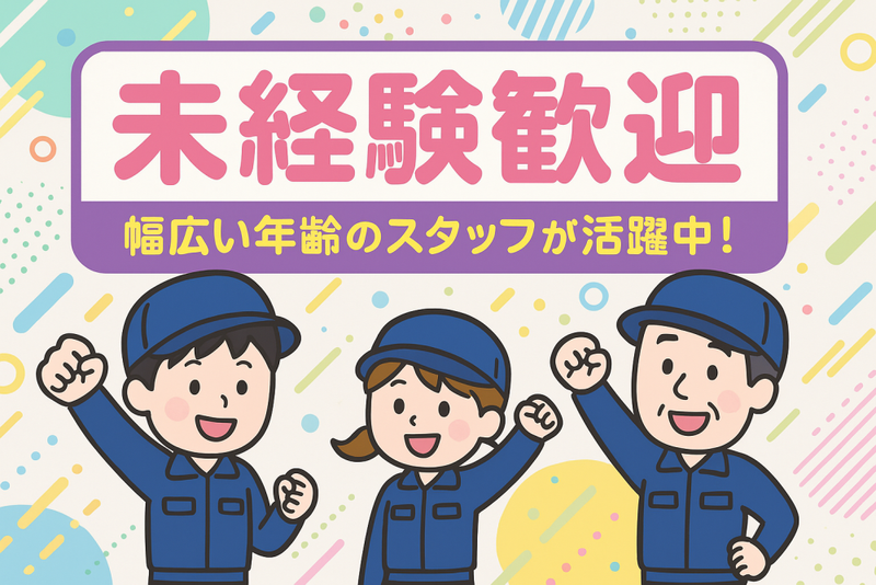 トーテック株式会社のアルバイト・バイト求人情報-33