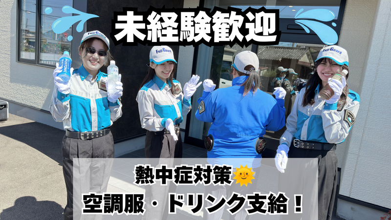 フジガード株式会社の求人・転職情報