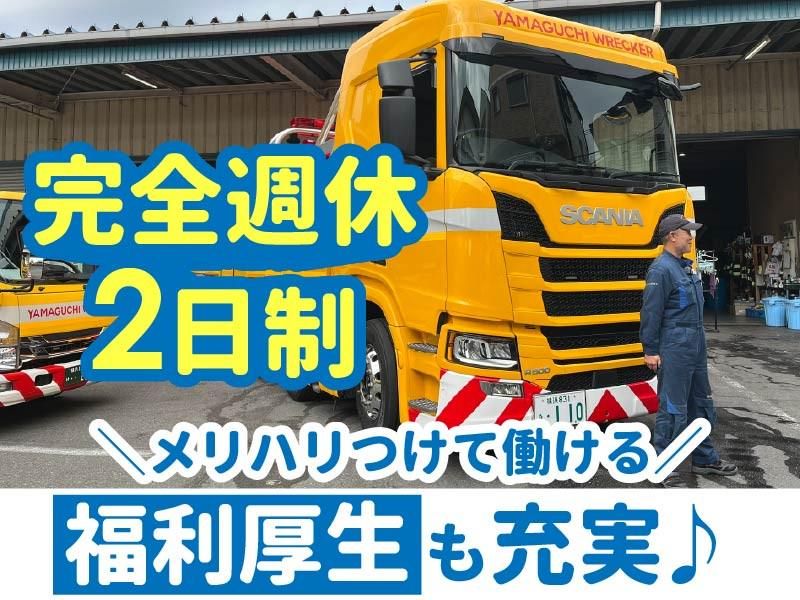 株式会社ヤマグチレッカーの求人・転職情報