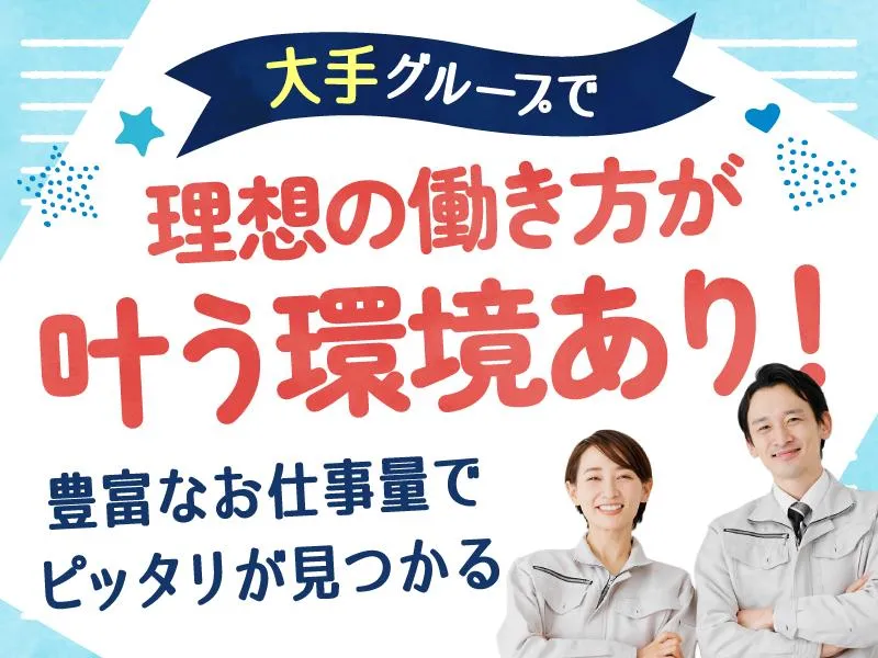 キチナンスタッフ株式会社のアルバイト・バイト求人情報