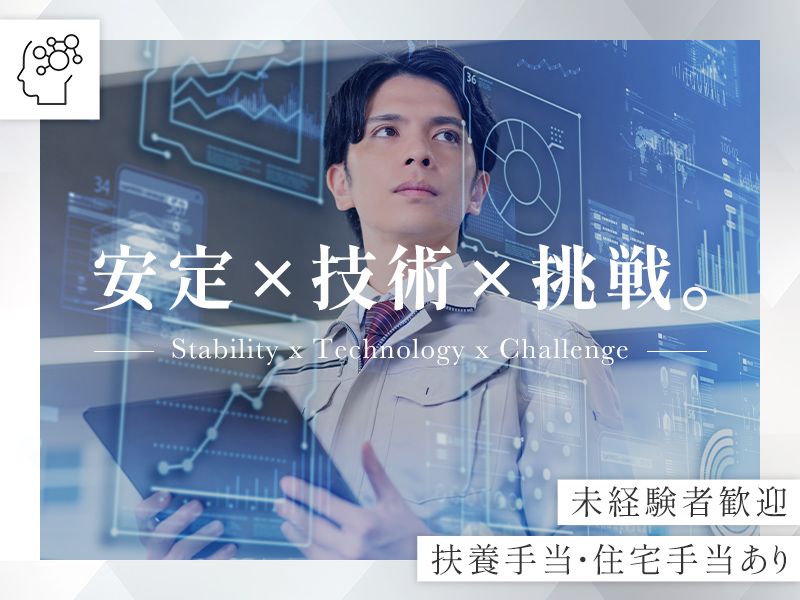 末広工業株式会社の求人・転職情報