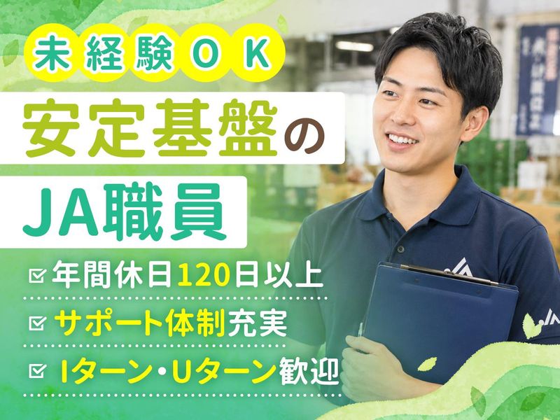 JAしもつけ 北部アグリサポートセンター(栃木・都賀・壬生エリア)のアルバイト・バイト求人情報-03