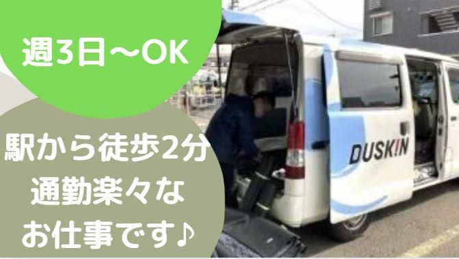 株式会社ケントク　ダスキンシャトル名古屋中央店の求人情報