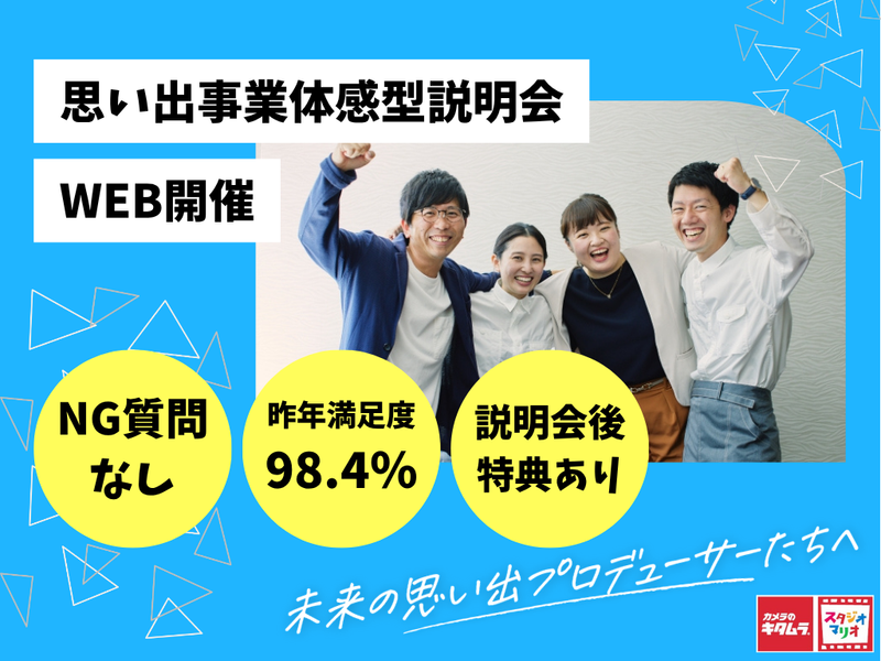 株式会社カメラのキタムラ