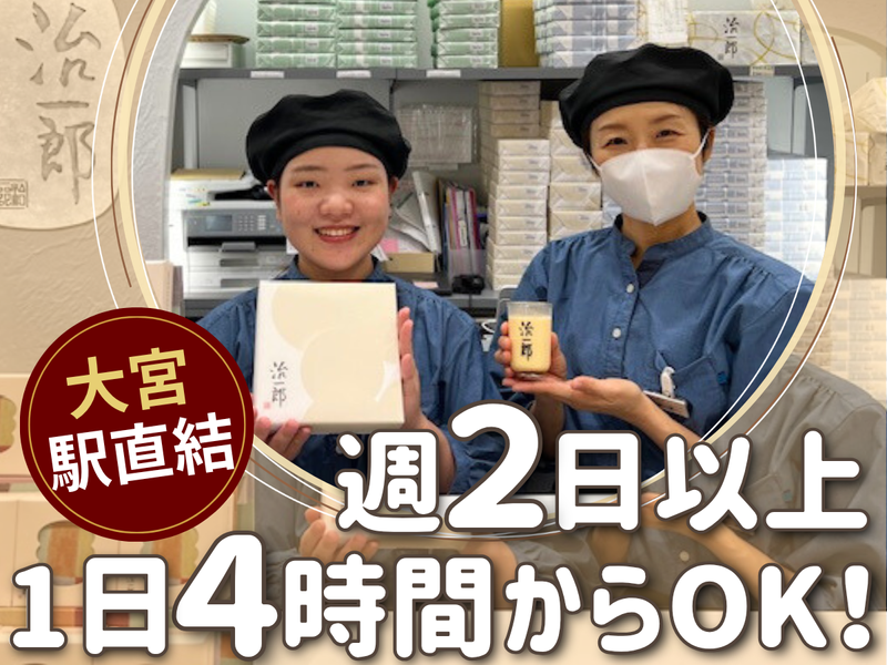 株式会社ヤタロー/治一郎 ルミネ大宮店のアルバイト・バイト求人情報-02