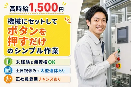 株式会社森晴産業のアルバイト・バイト求人情報