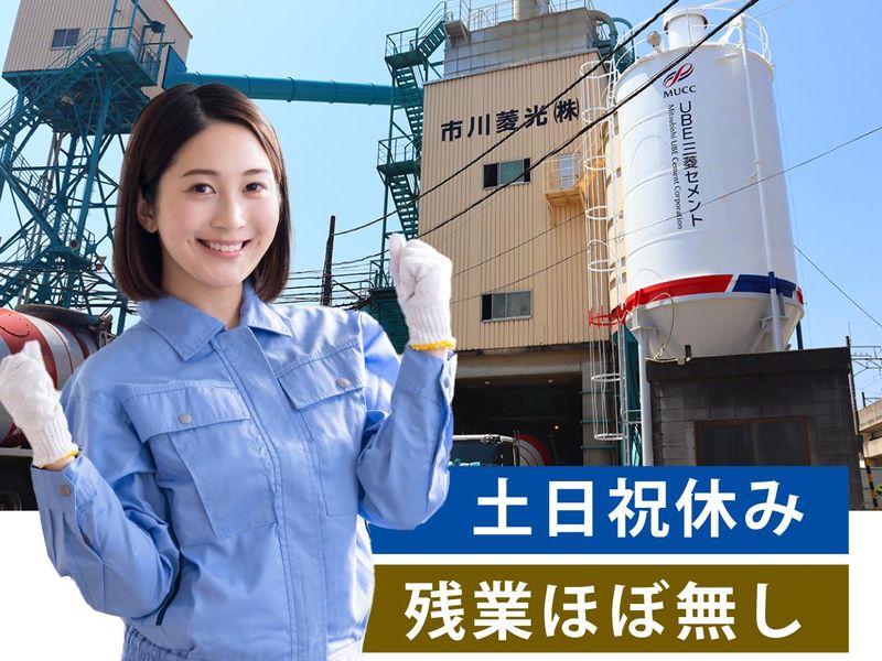市川菱光(株) 本社工場のアルバイト・バイト求人情報-01