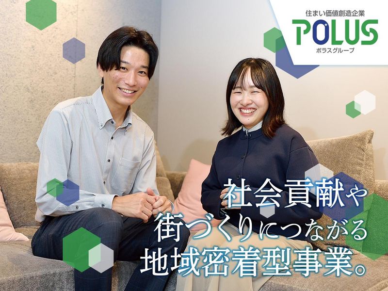 ポラスマイホームプラザ株式会社の求人・転職情報