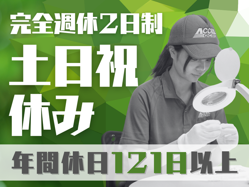 株式会社アクセル/1629g-1のアルバイト・バイト求人情報-01