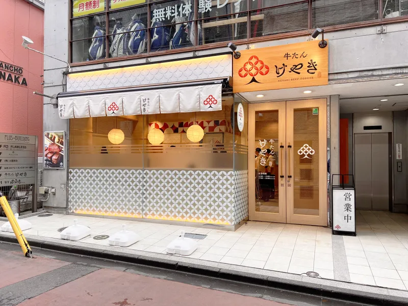 牛たん　けやき/仙台一番町本店のアルバイト・バイト求人情報