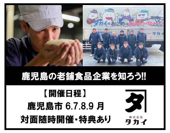 株式会社タカイ