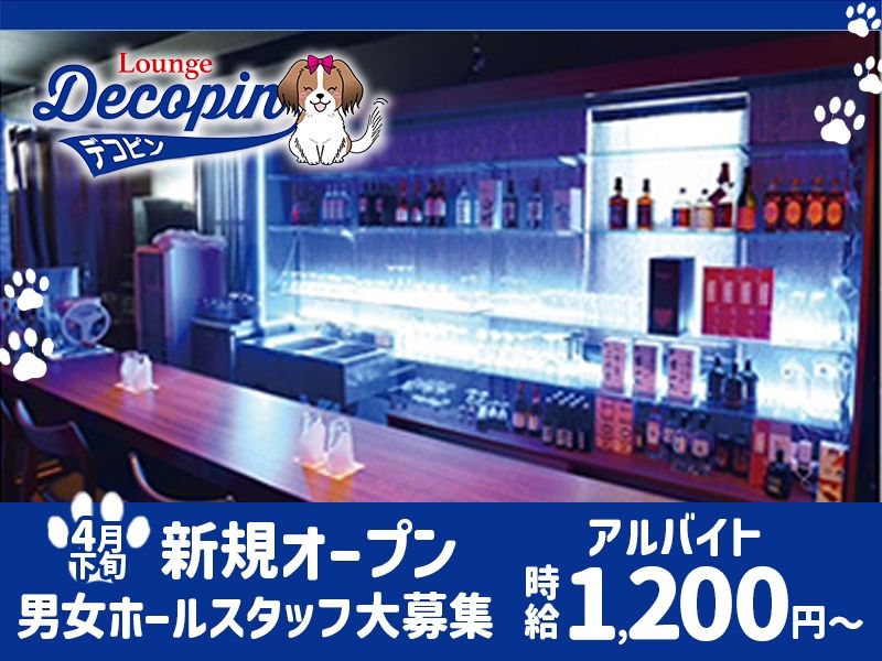 デコピンのアルバイト・バイト求人情報-01