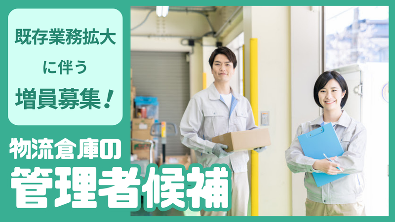 弘立倉庫株式会社　小牧営業所の求人・転職情報