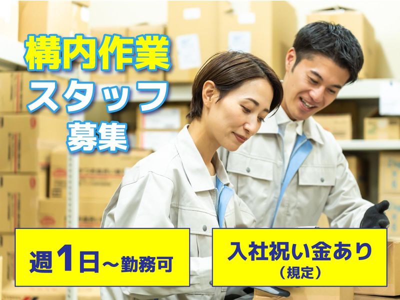 株式会社アイエフ物流サービス　埼玉営業所