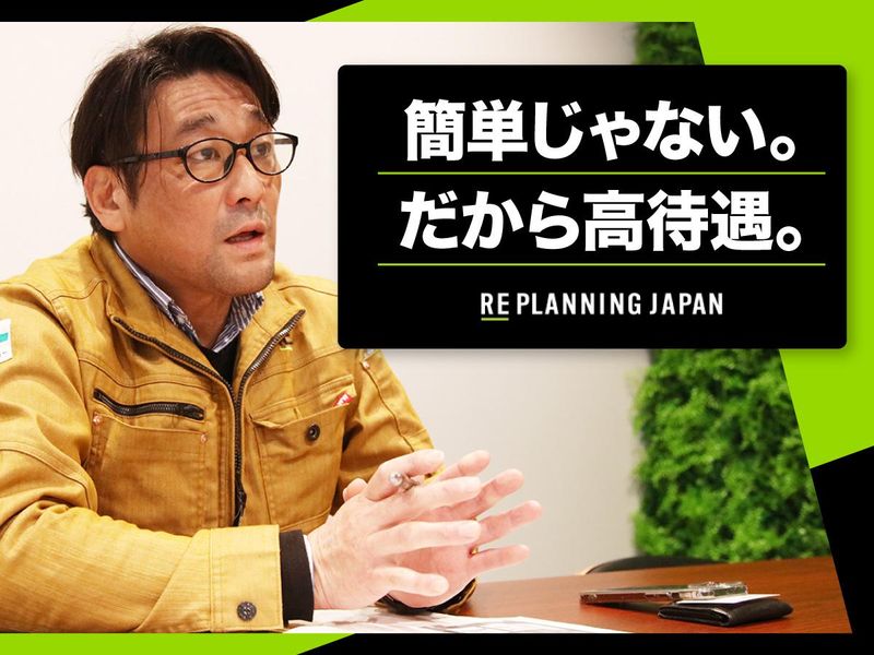 株式会社リプランニングジャパンの求人・転職情報