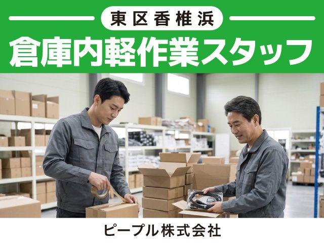 ピープル株式会社のアルバイト・バイト求人情報-02