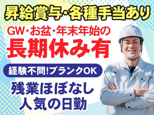 有限会社 北建興業の求人・転職情報