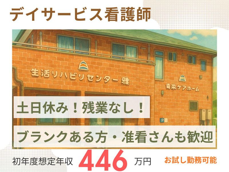 生活リハビリセンター雅のアルバイト・バイト求人情報-02