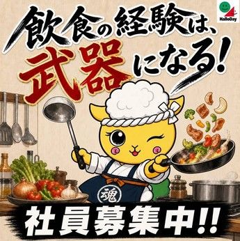 株式会社ハローデイの求人・転職情報