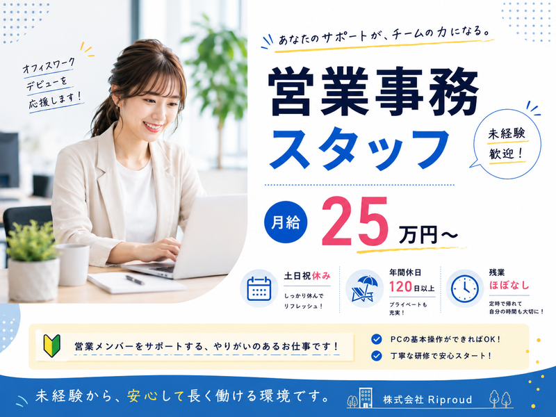 株式会社Ｒｉｐｒｏｕｄの求人・転職情報