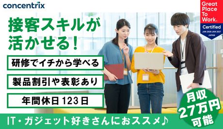 日本コンセントリクス株式会社の求人・転職情報