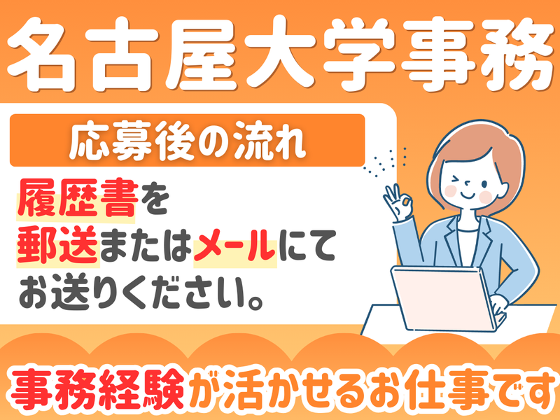 国立大学法人東海国立大学機構の求人・転職情報