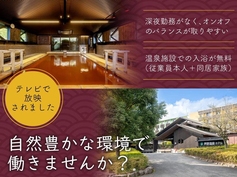 芦野温泉株式会社