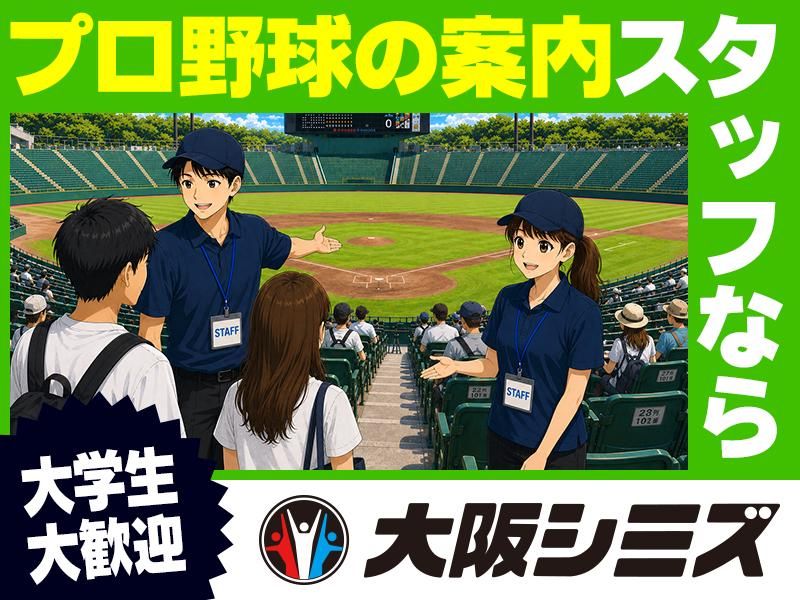 株式会社大阪シミズ【001】のアルバイト・バイト求人情報-02
