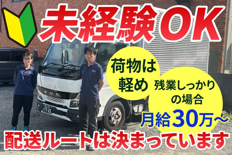 株式会社日商の求人・転職情報