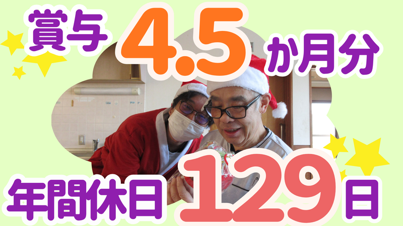 社会福祉法人入間東部福祉会の求人・転職情報