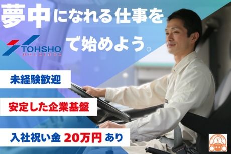 株式会社トーショーの求人・転職情報