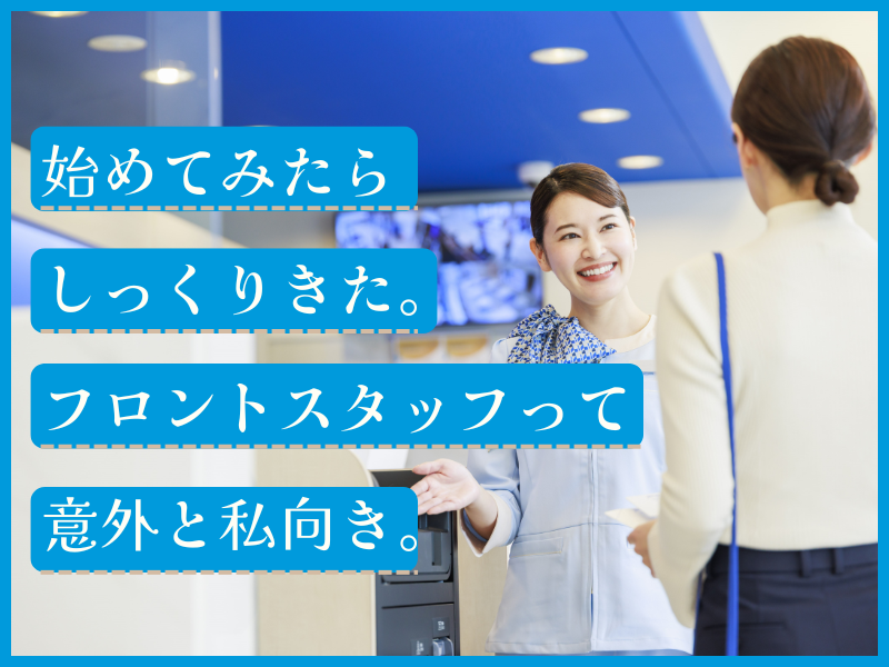 株式会社東横インの求人・転職情報
