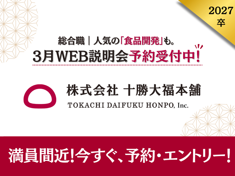 株式会社十勝大福本舗