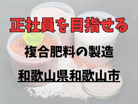 ショウヨウ株式会社の派遣求人情報
