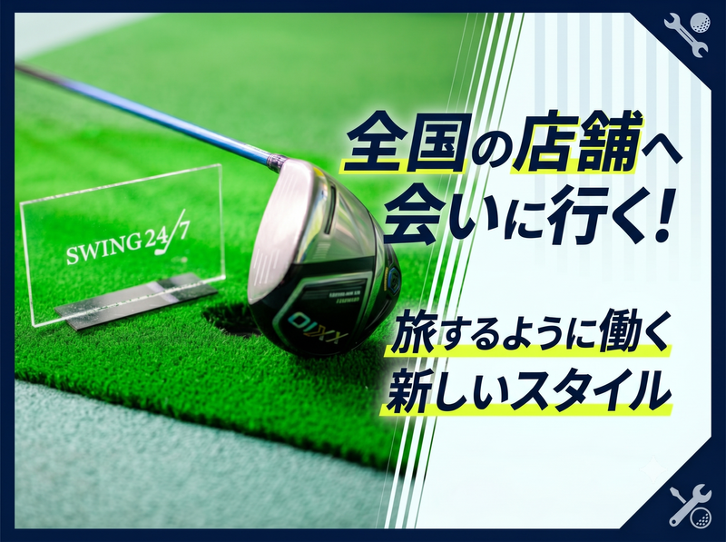 株式会社スイングファクトリ―の求人・転職情報