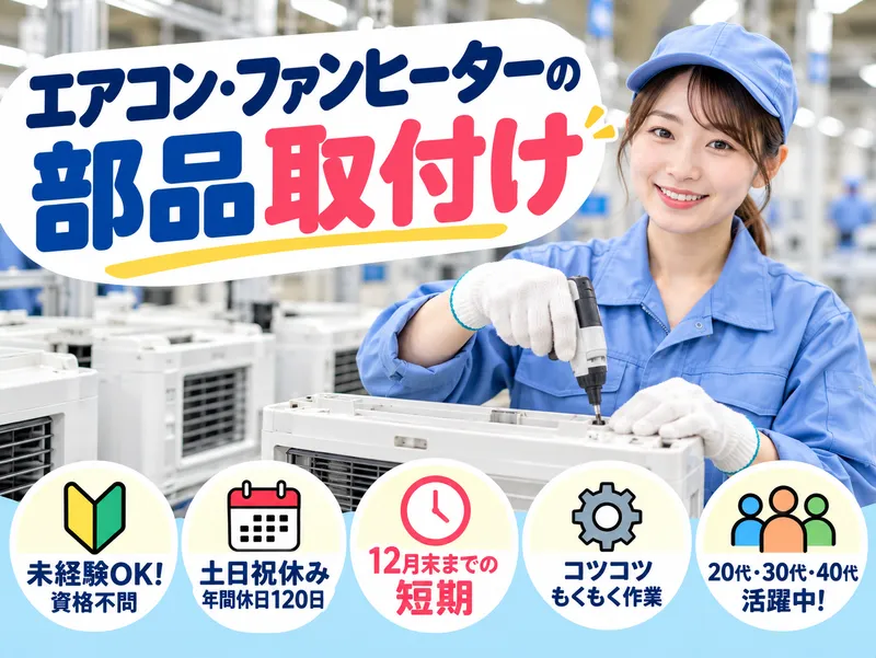 NCI長岡支店のアルバイト・バイト求人情報